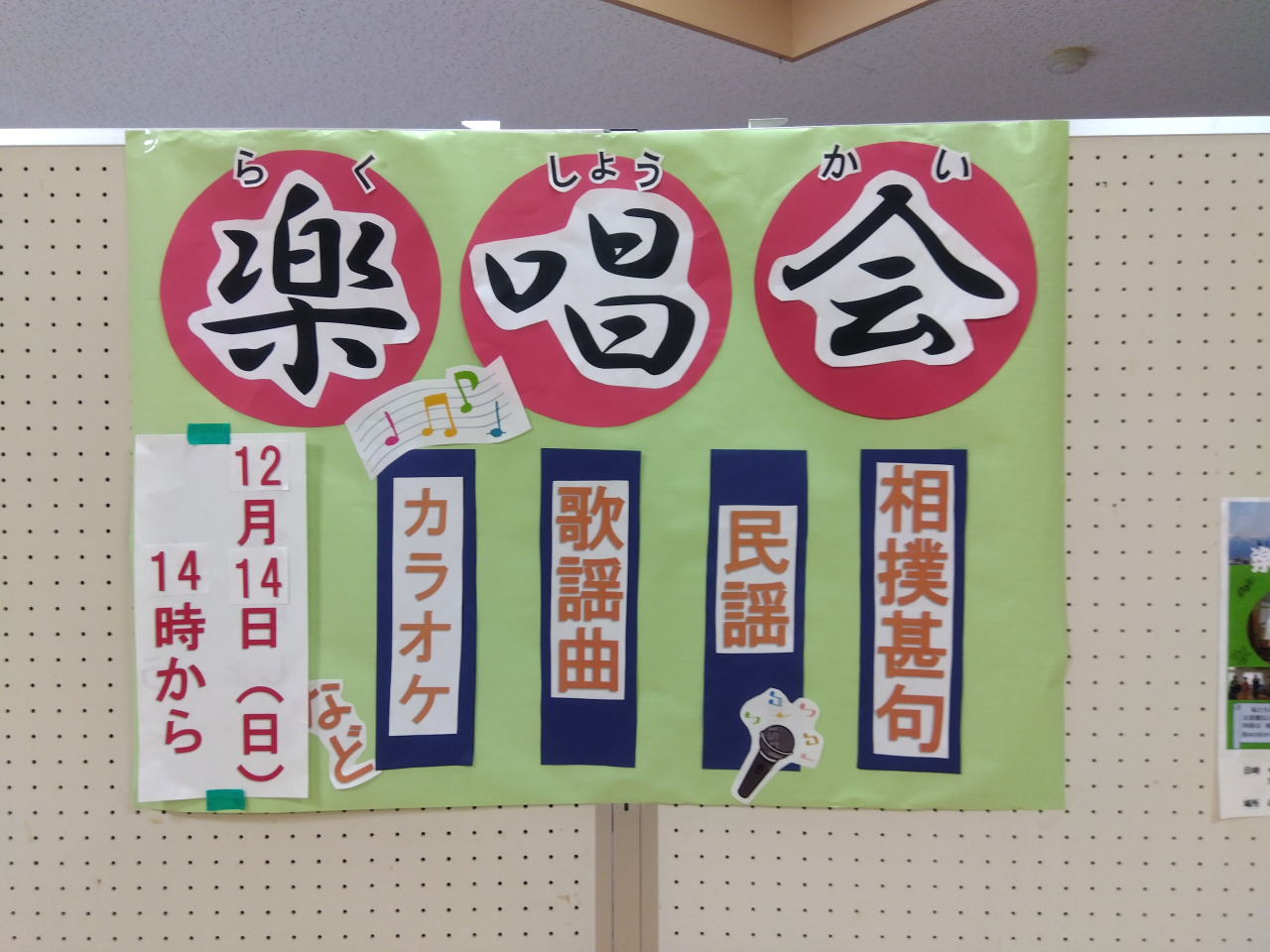 楽唱会(らくしょうかい)来苑！